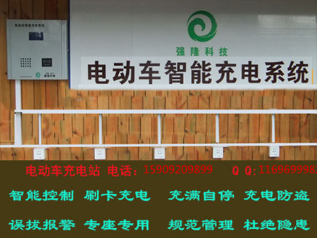 电动自行车安全充电系统