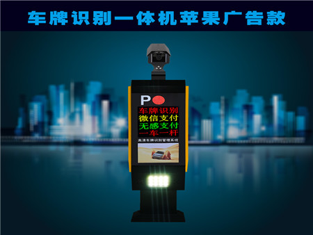车牌识别在线支付无人值守管理系统