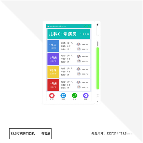 林想13.3寸社区智慧康养房间门口机