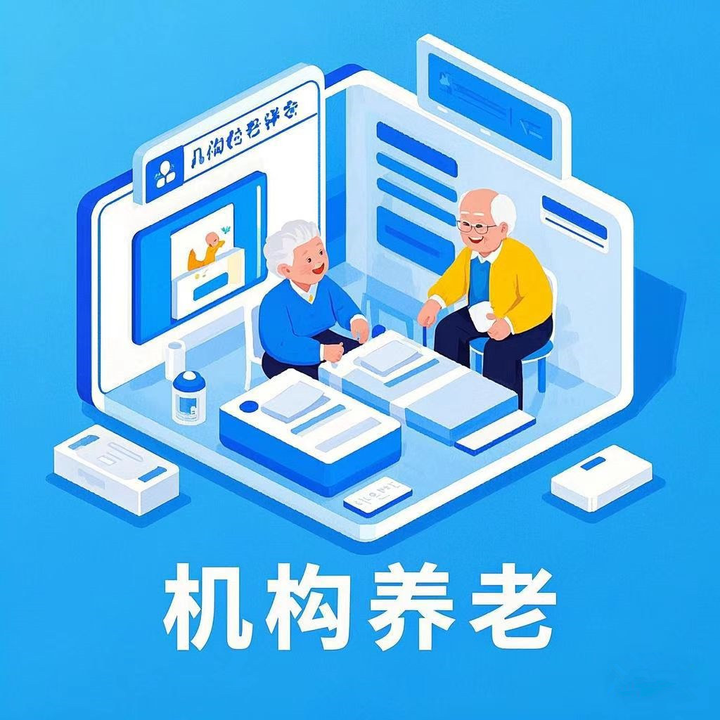 林想机构养老平台