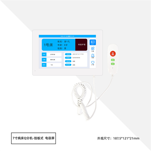 林想7寸智慧康养床位分机