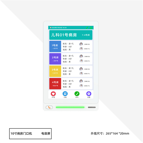 林想10寸康养房间门口机